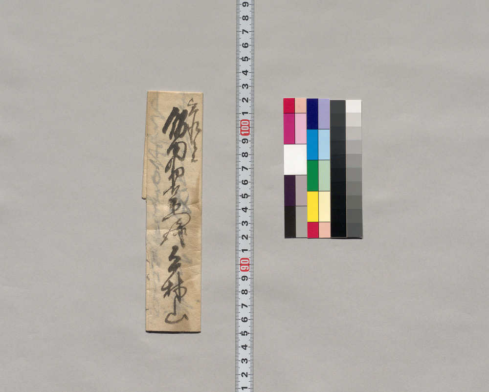作品画像:飯田助右衛門宛書簡(麁茶進上につき御光来願)