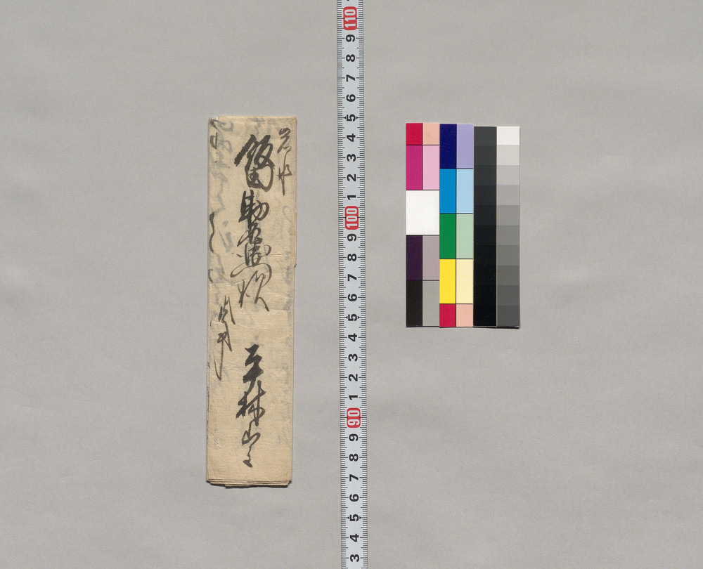 作品画像:飯田助右衛門宛書簡(正楽寺他へ出向の件願状)