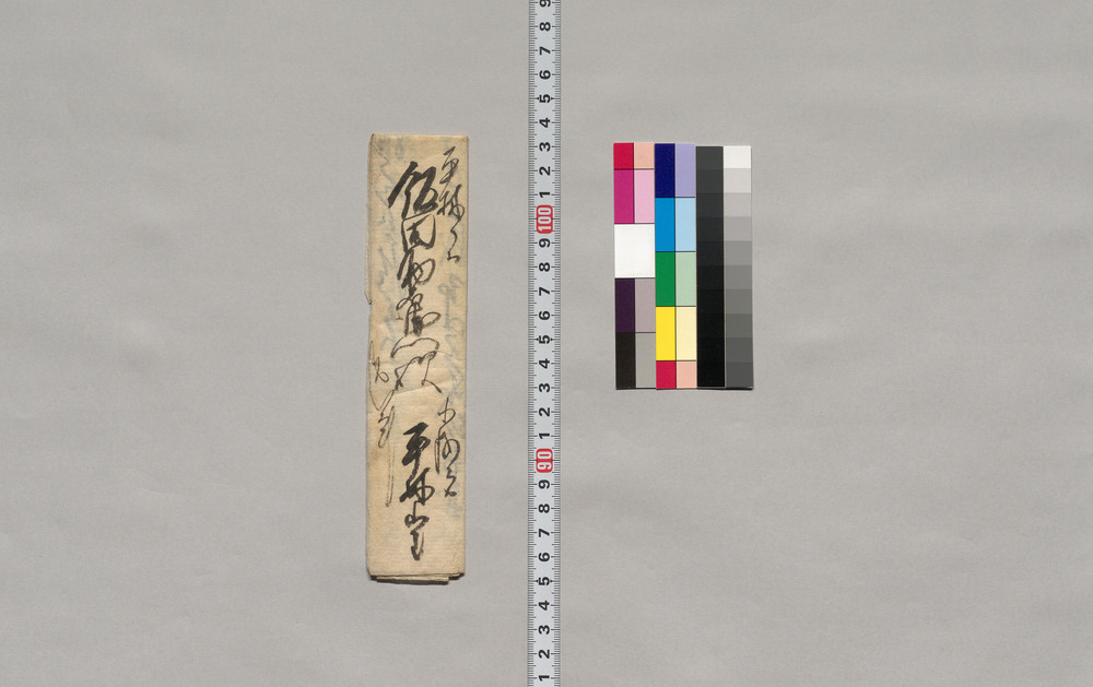 作品画像:飯田助右衛門宛書簡(殿様より住職御祝儀拝領御礼につき)