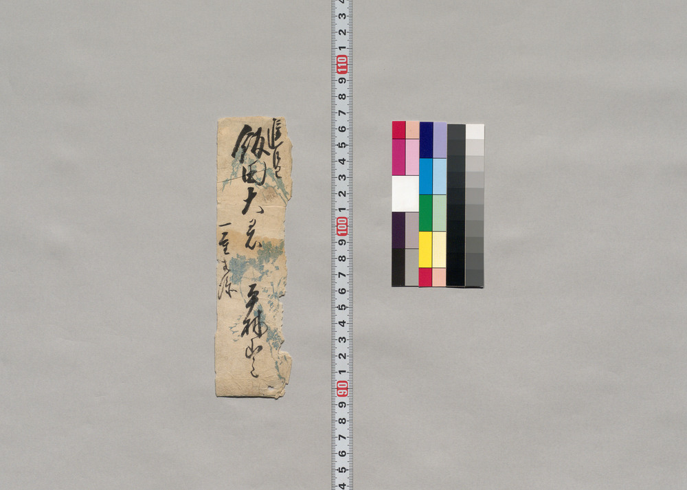 作品画像:飯田大君宛書簡(病気見舞添状)