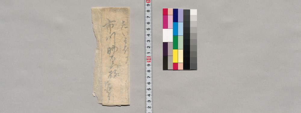 作品画像:市川助右衛門宛書簡(兵五郎宅まで出張の依頼)