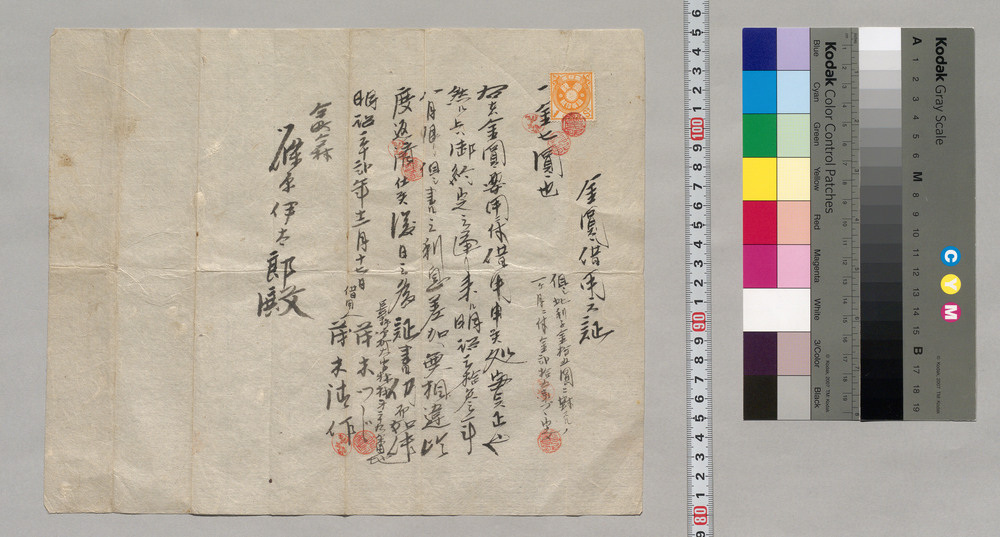 作品画像:金円借用証