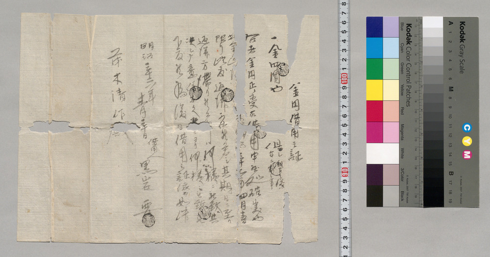 作品画像:金円借用之証(金四円)