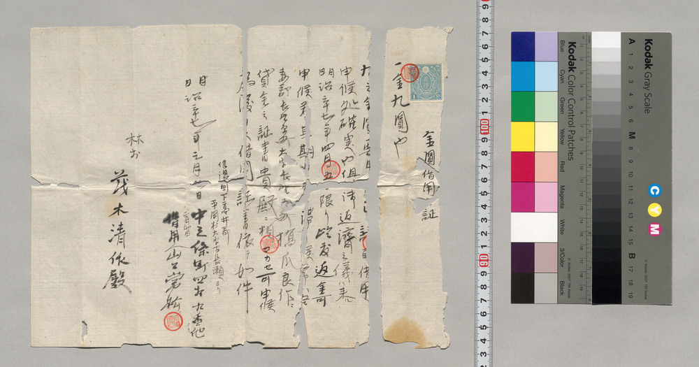 作品画像:金円借用之証(金九円)