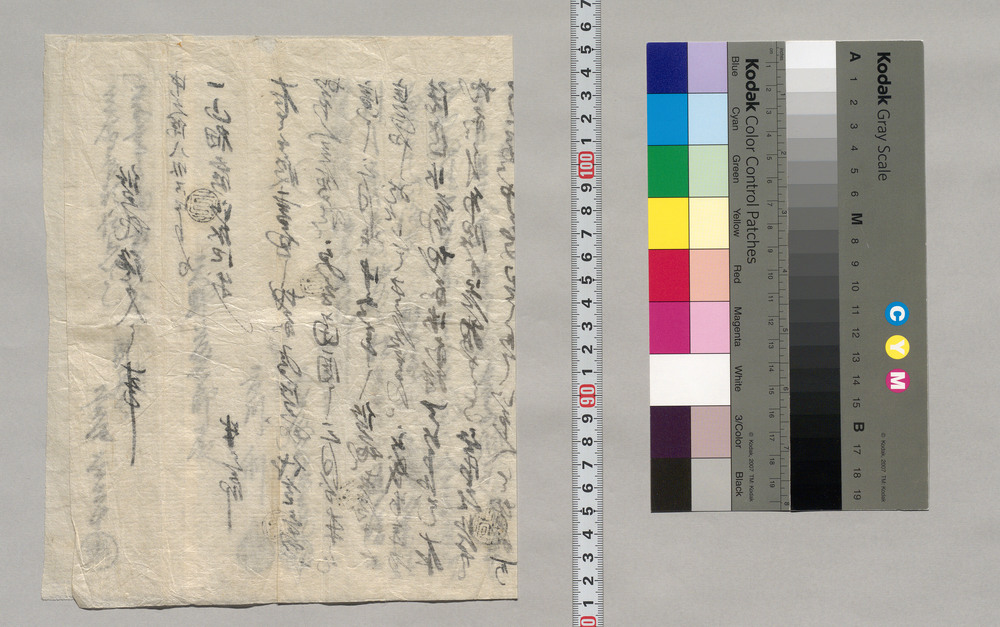 作品画像:質地証文之事(山畑五畝弐拾四歩)