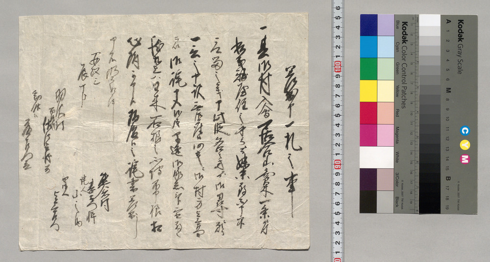作品画像:差出申一札之事(御尋に預につき詫書差出)