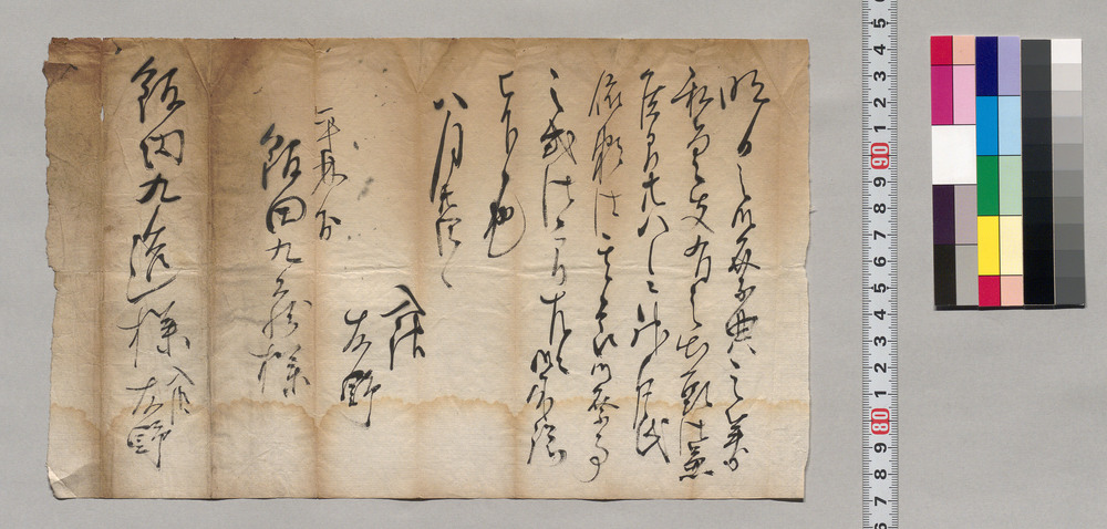作品画像:飯田九蔵宛書簡(御祭典日時日延につき)