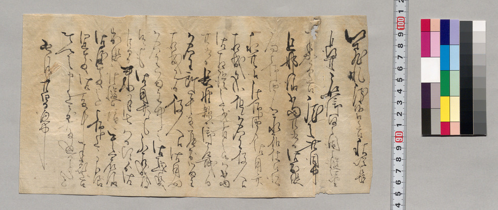 作品画像:断簡(旦那様廿九日に長野県より御出張につき)