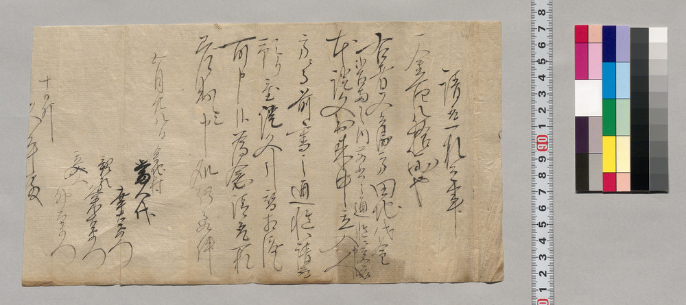 作品画像:請取一札之事(田地代金百八拾両請取につき)