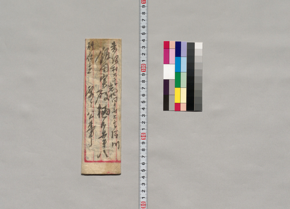 作品画像:飯田実宛書簡(上原氏の事件の事につき)