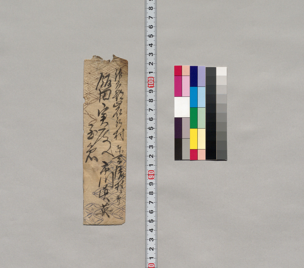 作品画像:飯田実宛書簡(鉄山の義につき報告)