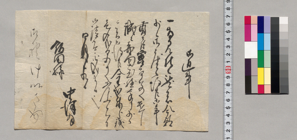 作品画像:飯田宛書簡(金弐朱分銭壱貫弐百九文請取につき)