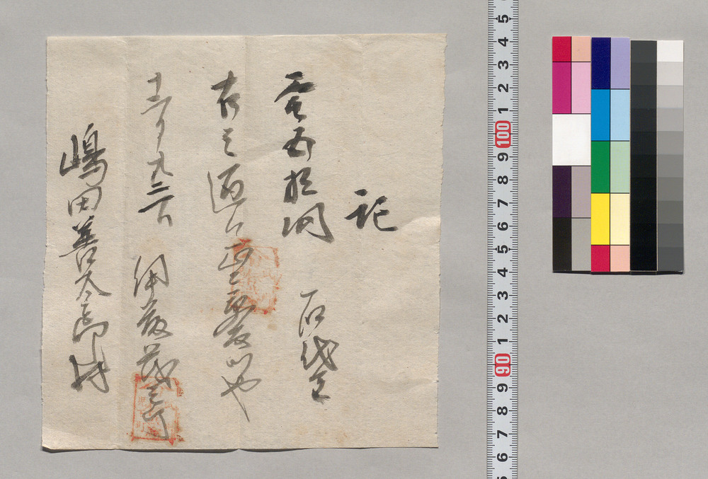 記（嶋田善太郎宛石代金領収証）