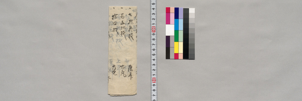 作品画像:記(島田善吉宛普請用材数量費用書上)