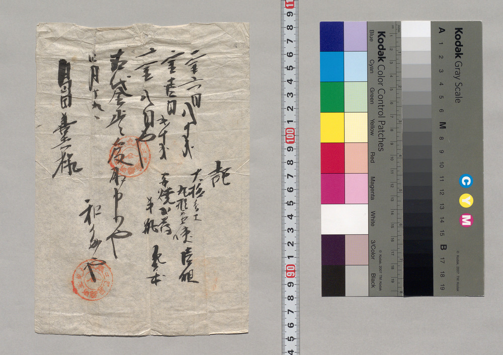 作品画像:記(金銭受取につき領収書)