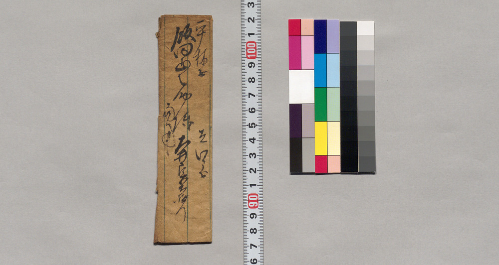 作品画像:飯田山之輔・磯部幸助宛書簡(訪問延引の旨通知)