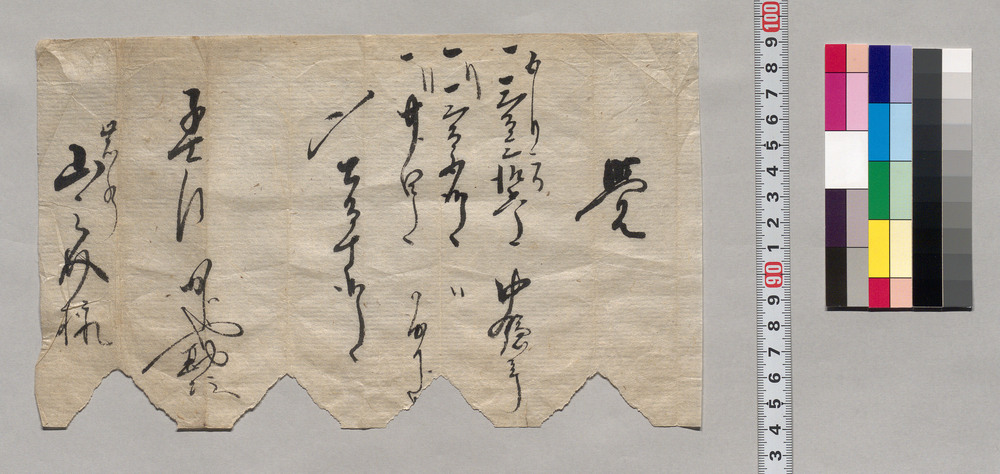 作品画像:覚(山之介宛出金覚ヵ)