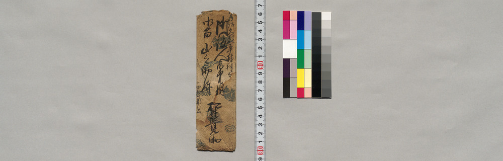 作品画像:御役人衆中様・御苗山之助様宛書簡(難渋につき送金御願)