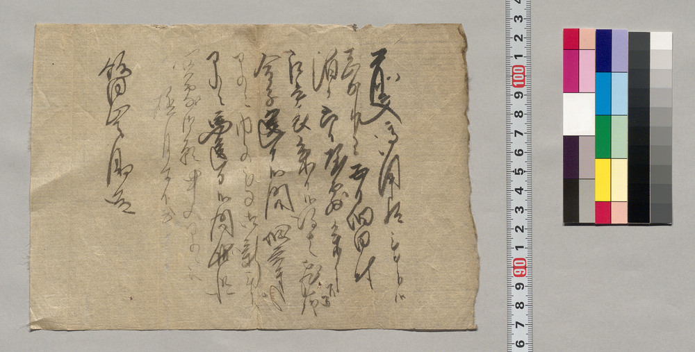 作品画像:飯田山之助宛書簡(江戸表にて飛脚により金子送付の旨通知)