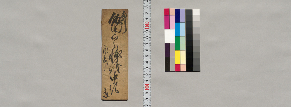 作品画像:飯田山之助宛書簡(助右衛門家見祝儀として小作米の内玄米壱俵還すべき旨)