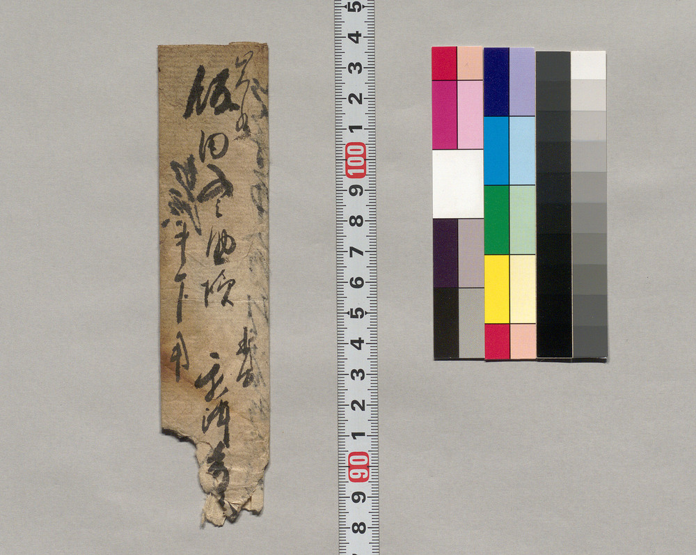 作品画像:飯田山之助宛書簡(口演、欠損)