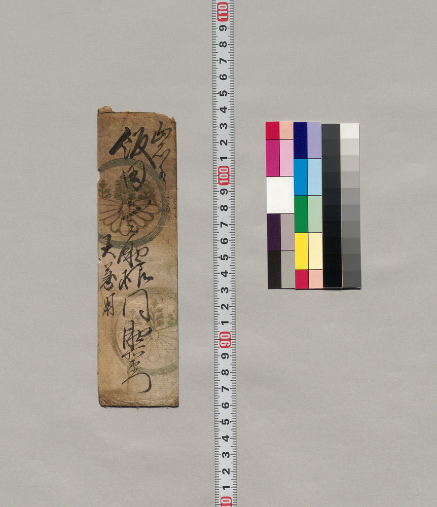 作品画像:飯田山之助宛書簡(口演 中山忠右衛門津嶌一件につき社人来向願)