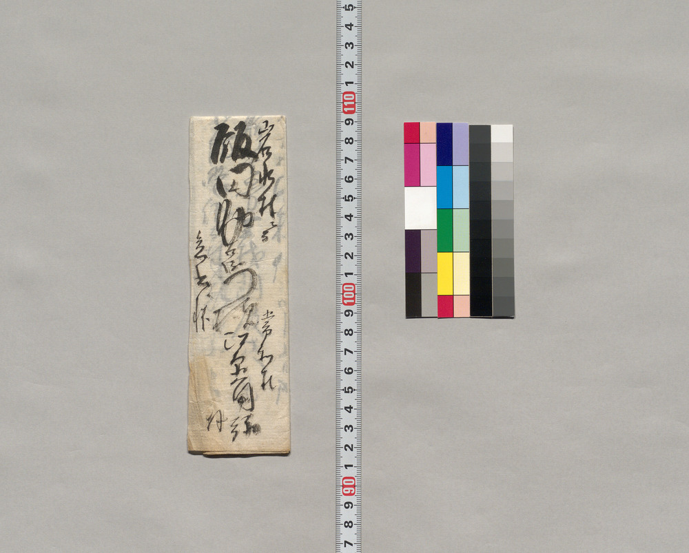 作品画像:飯田助右衛門宛書簡(峯家出につき)
