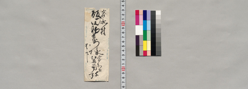 作品画像:飯田助右衛門宛書簡(峯の事感謝につき)