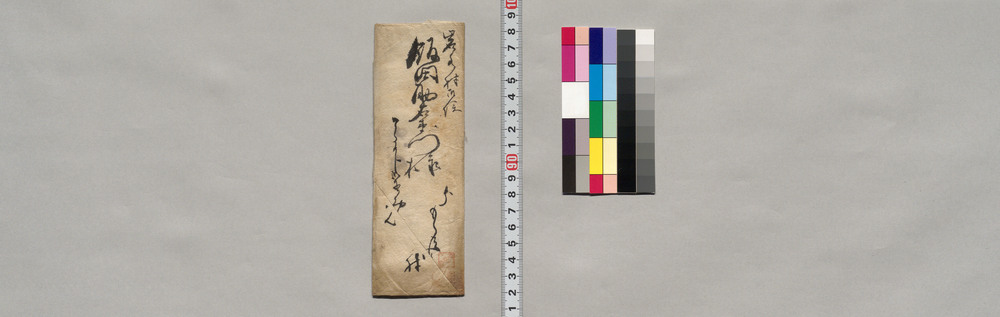 作品画像:一寸口上(再来を望むにつき)