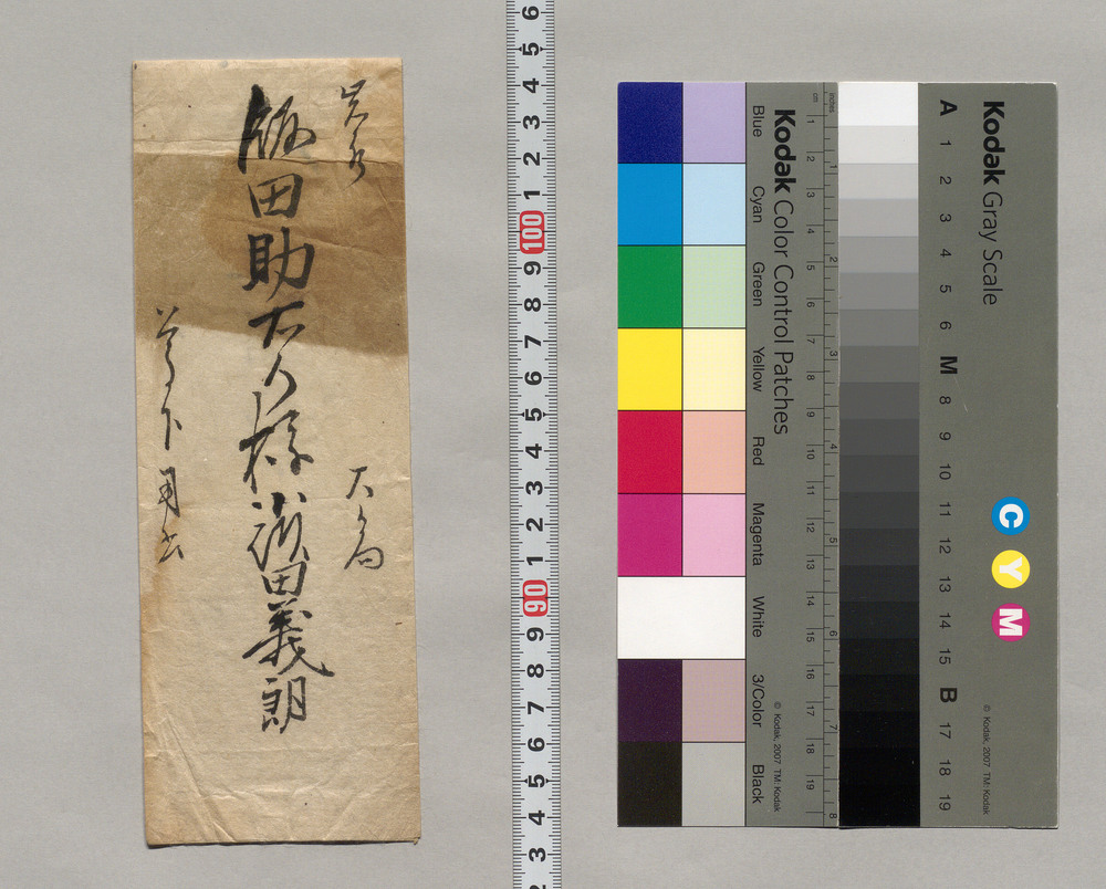 作品画像:飯田助右衛門宛書簡(借用金皆済可致之約定年延相成候につき取次願)