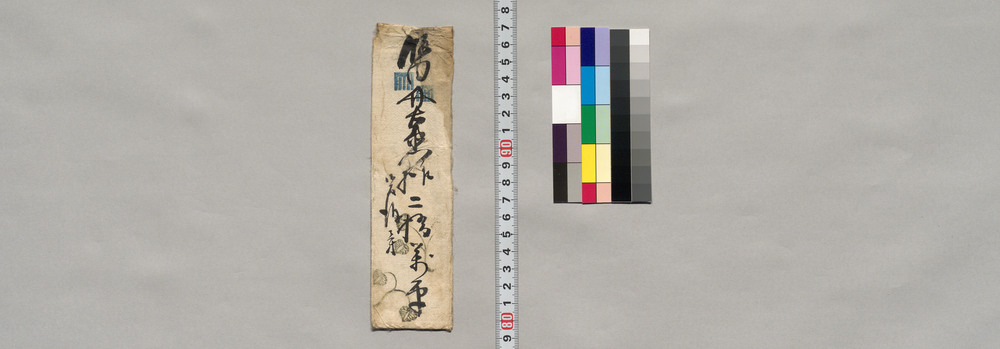 作品画像:覚(贈物品々)