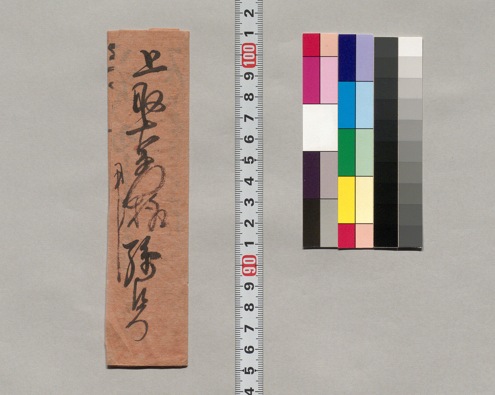 作品画像:助右衛門宛書簡(麁茶進上したき旨)