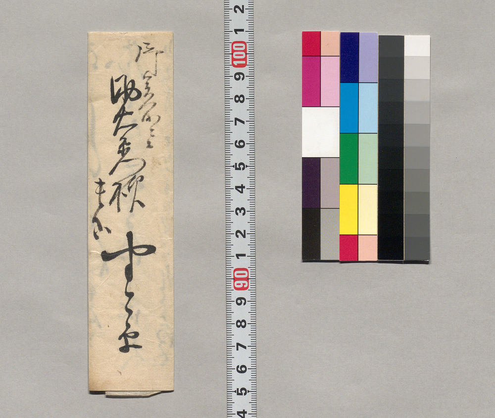 作品画像:助右衛門宛書簡(此方出立の旨及び今日蚕手伝の者一名参るため関所通行願い)