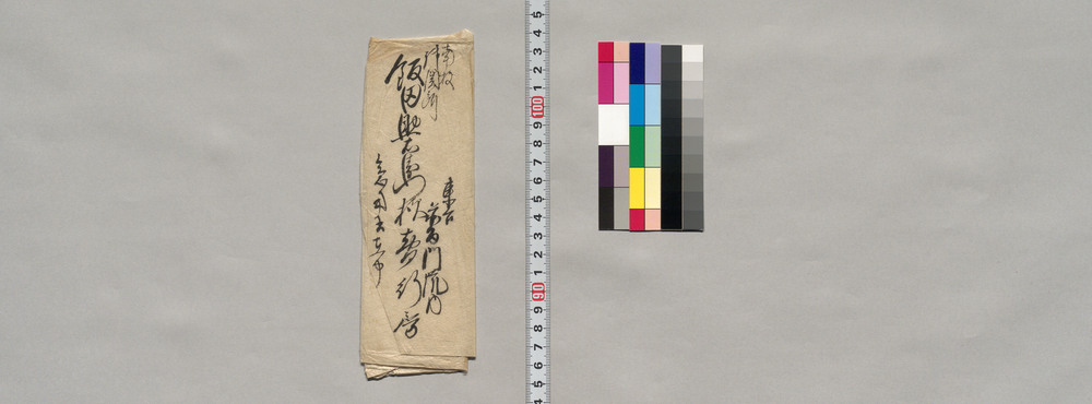作品画像:飯田助右衛門宛書簡(常行寺住職の件他千手院へ伝達願につき)