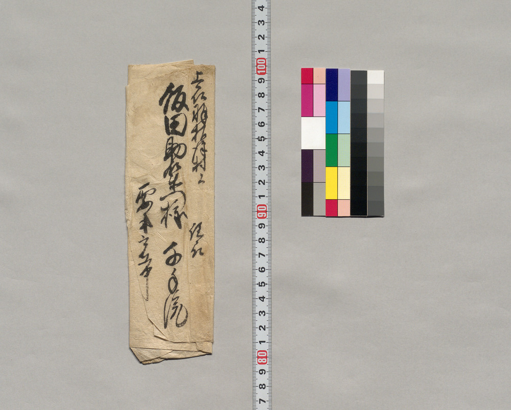 作品画像:飯田助右衛門宛書簡(智行房一件御願につき)