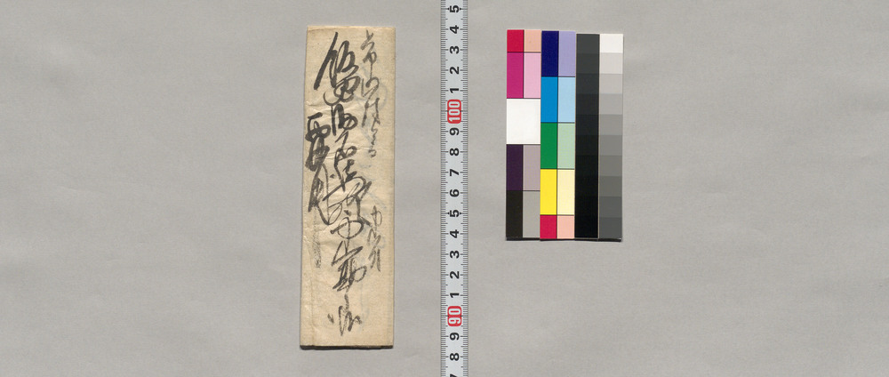 作品画像:飯田助右衛門宛書簡(羽沢一件対談の御返事可被下候ニ付)
