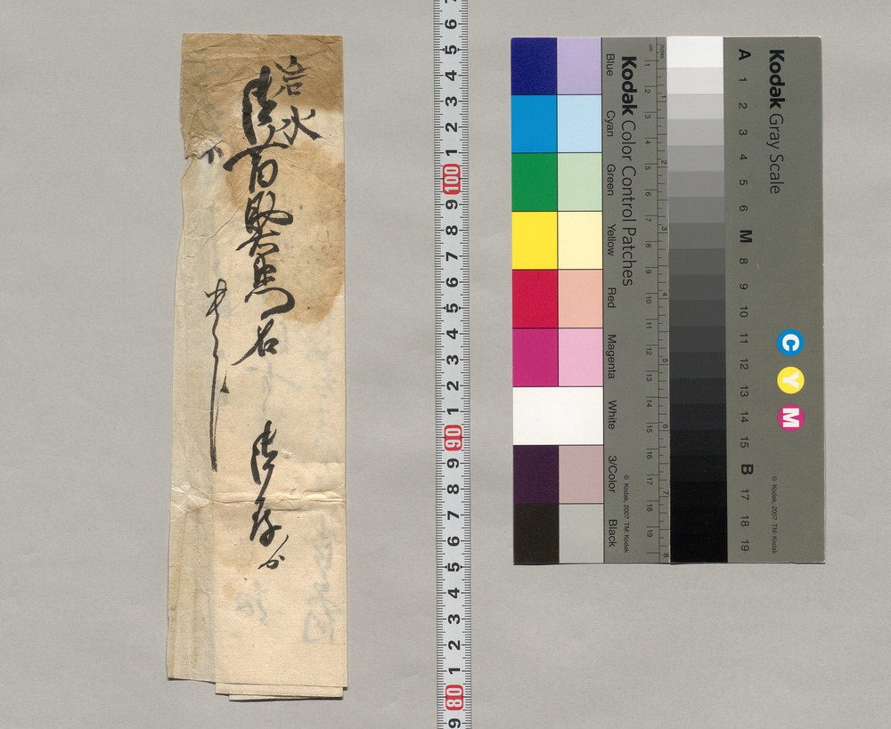御苗助右衛門宛書簡(仙州之書御受納被下度につき)