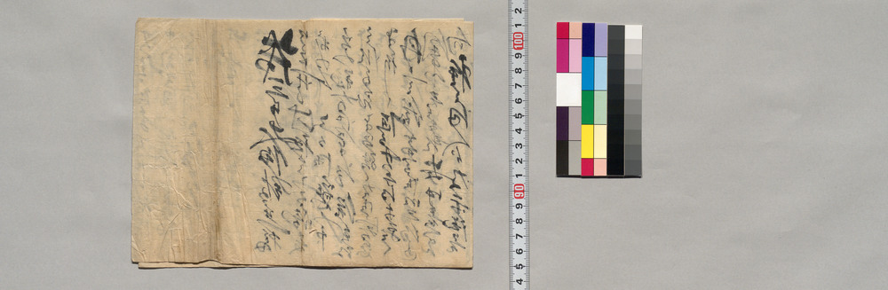 作品画像:書簡(舟上の儀示談の件先方不手分につき明日飯田氏同道参上のうえ治定したき旨)