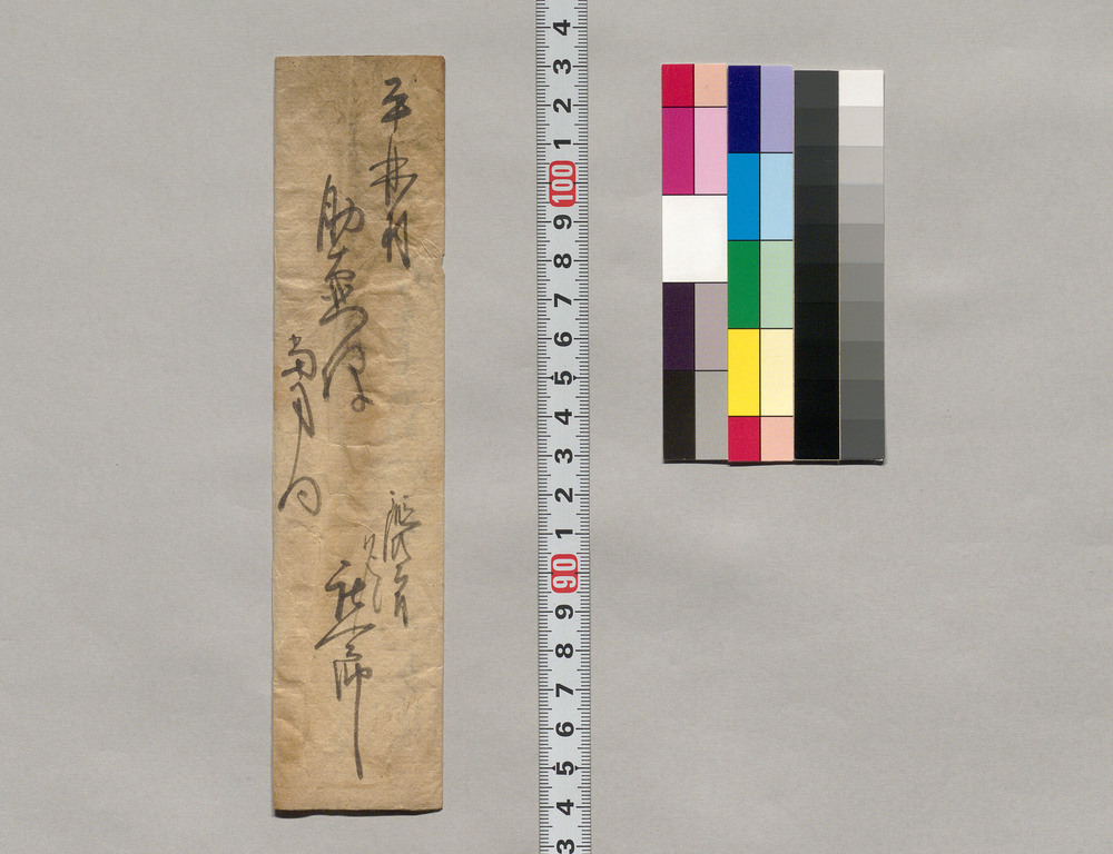 作品画像:助右衛門宛書簡(昨日御頼みの義につき万事相談のため出向の依頼)