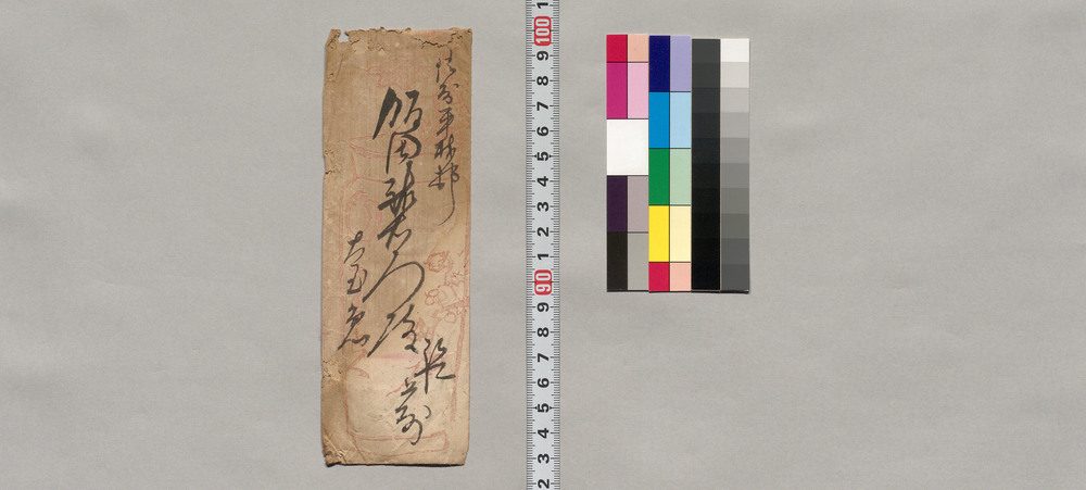 作品画像:飯田助右衛門宛書簡(松尾開墾一条聞届につき談判のため来臨の依頼)
