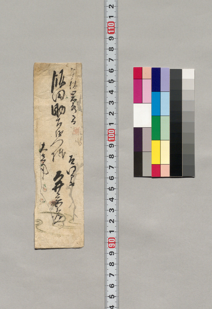 作品画像:飯田助右衛門宛書簡(明日より御出願の旨御願いに付)