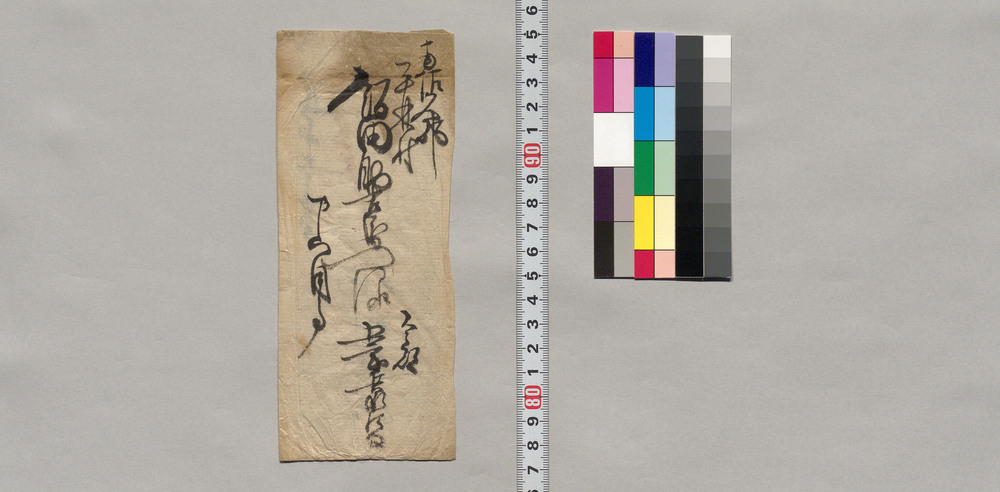 作品画像:飯田助右衛門宛書簡(越前の方へ不参の旨手紙送付有無御尋ねにつき)