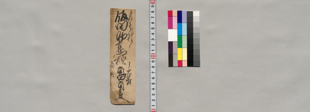 作品画像:飯田助右衛門宛書簡(かん縁談一条につき忠衛門及び貴君への御面談願)