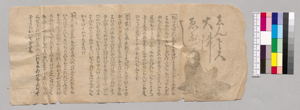 作品画像：しんさく大津えぶし