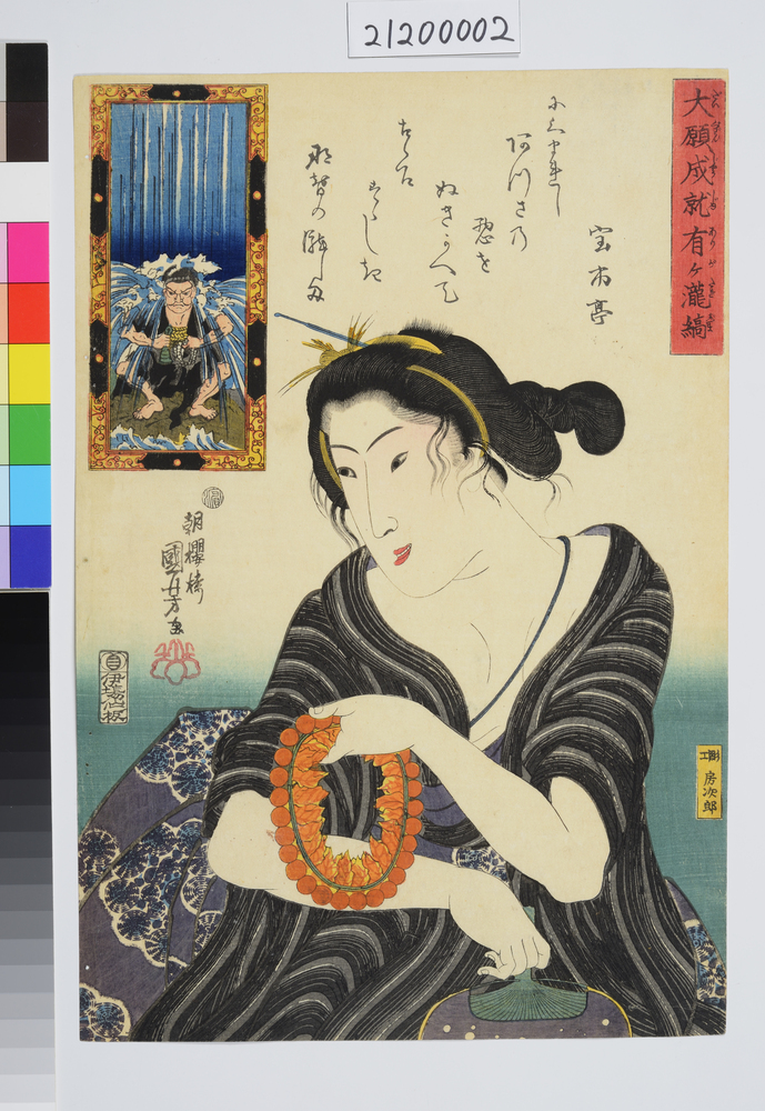 作品画像:大願成就有ケ瀧縞 見立文覚