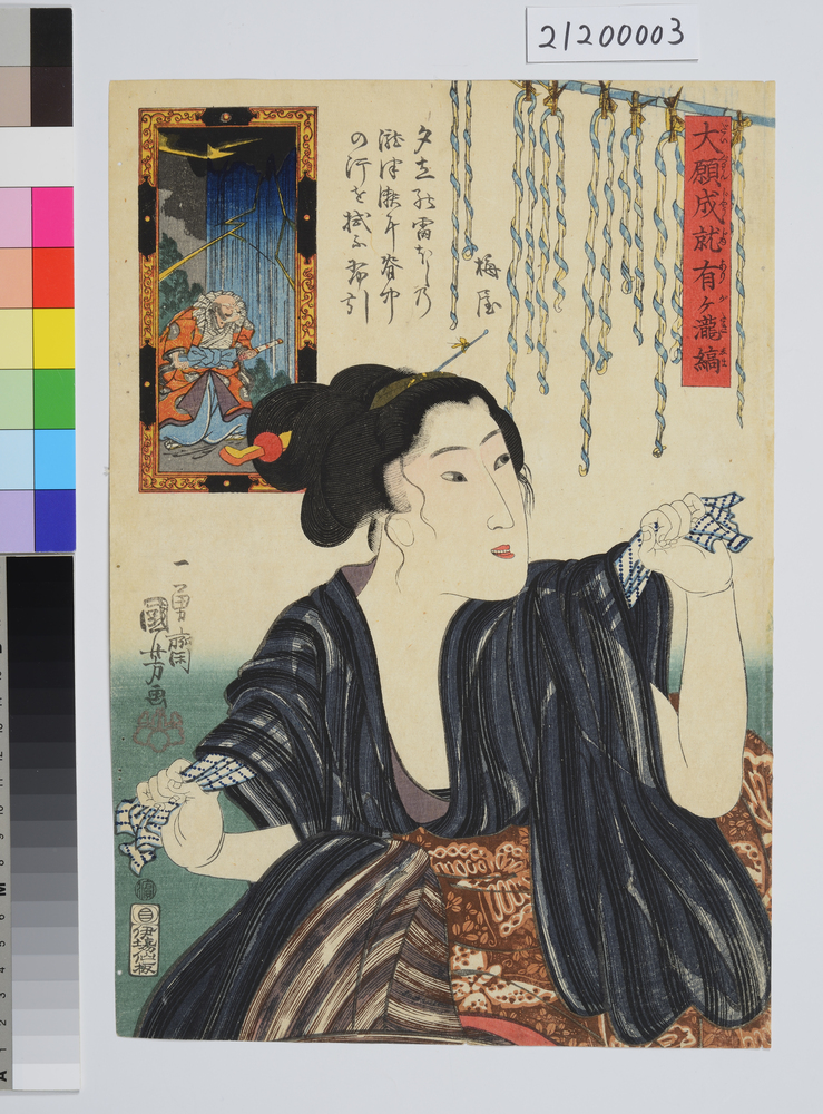 作品画像：大願成就有ヶ瀧縞　布引の瀧