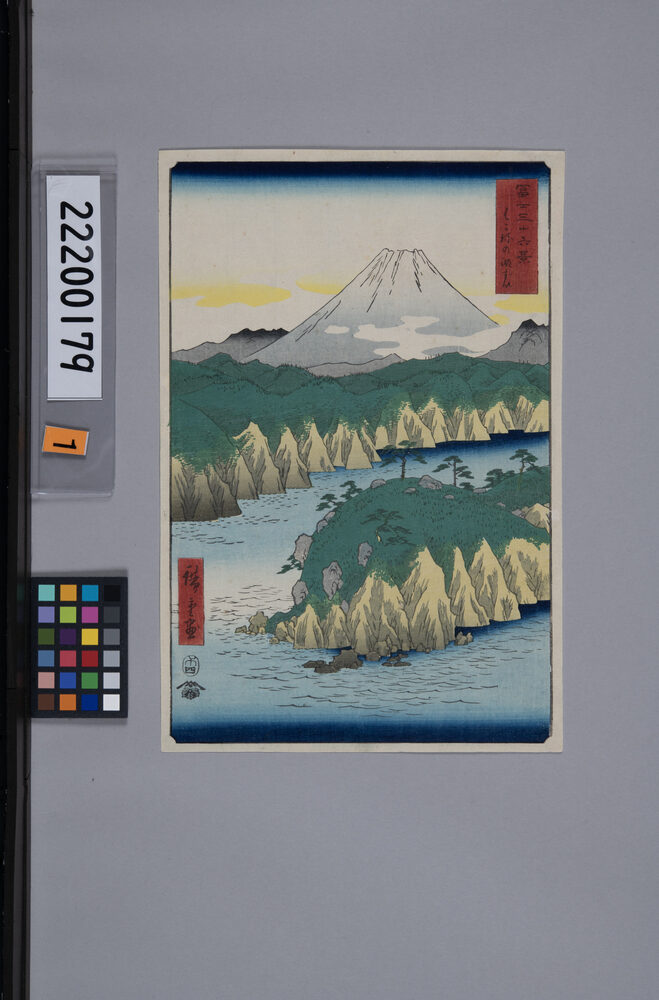 作品画像:冨士三十六景 はこねの湖すい