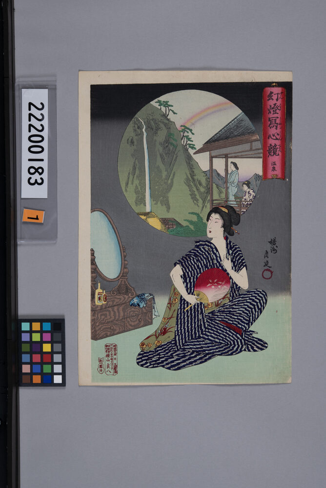 作品画像:幻燈写心競 温泉
