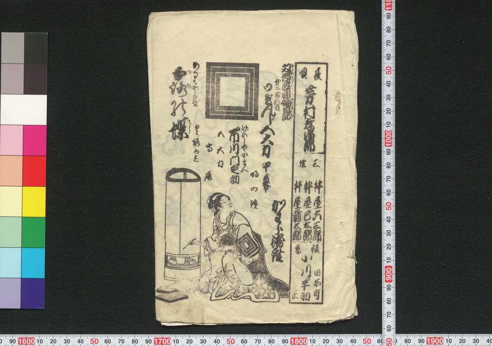 作品画像:露の蝶(双蝶蝶曲輪日記 御ぞんじ五大力)