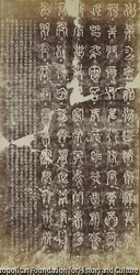 作品画像:「禹王の碑」の拓本の写し、シャウヒン